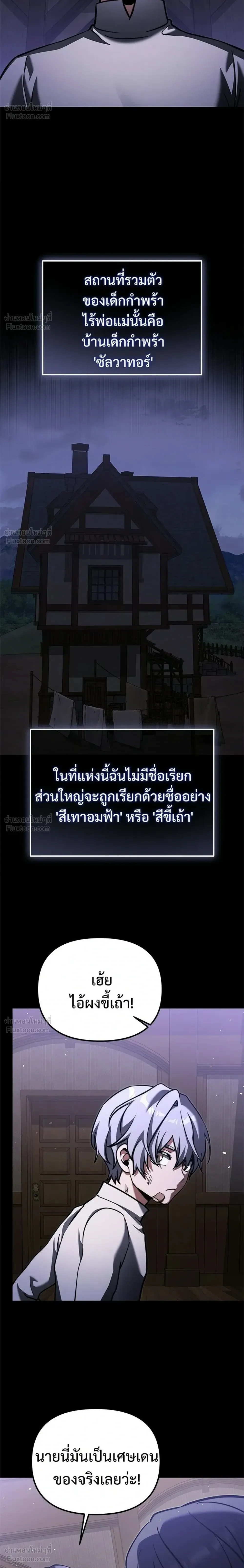Terminally-Ill Genius Dark Knight อัศวินดำล่าท้าเวลา ตอนที่ 154 หน้า 22