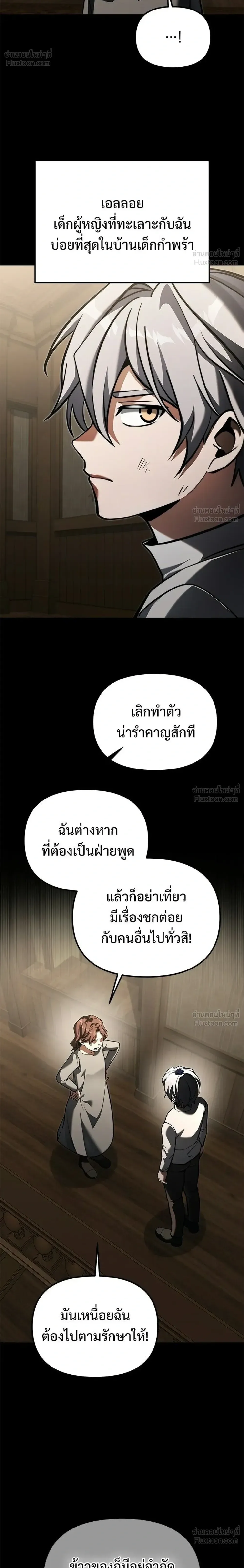 Terminally-Ill Genius Dark Knight อัศวินดำล่าท้าเวลา ตอนที่ 154 หน้า 24