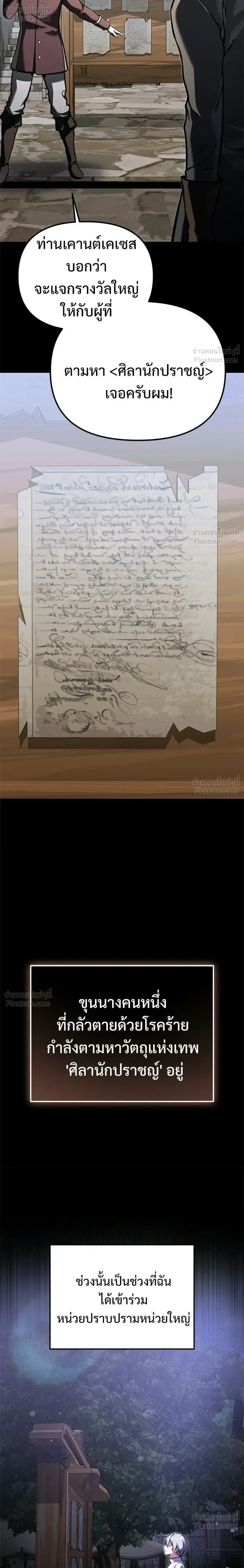 Terminally-Ill Genius Dark Knight อัศวินดำล่าท้าเวลา ตอนที่ 154 หน้า 30