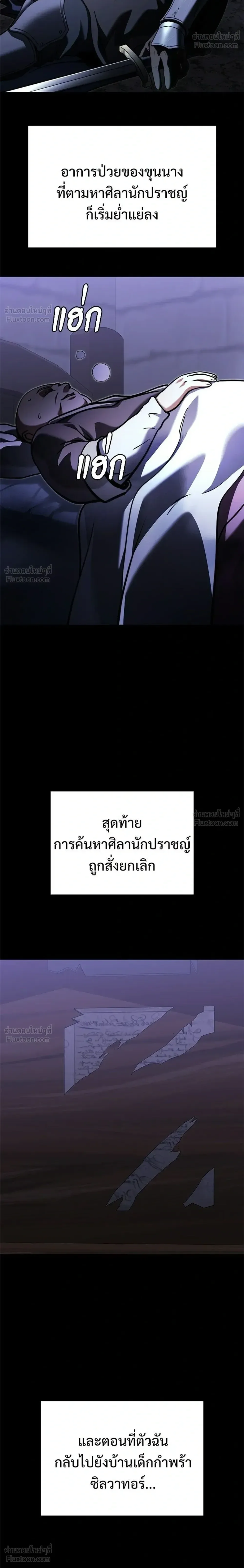 Terminally-Ill Genius Dark Knight อัศวินดำล่าท้าเวลา ตอนที่ 154 หน้า 36