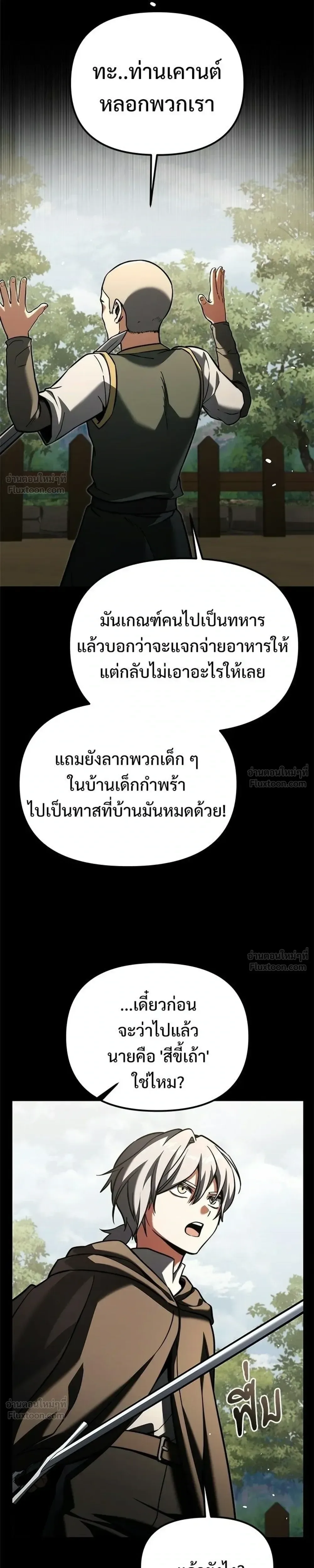Terminally-Ill Genius Dark Knight อัศวินดำล่าท้าเวลา ตอนที่ 154 หน้า 41