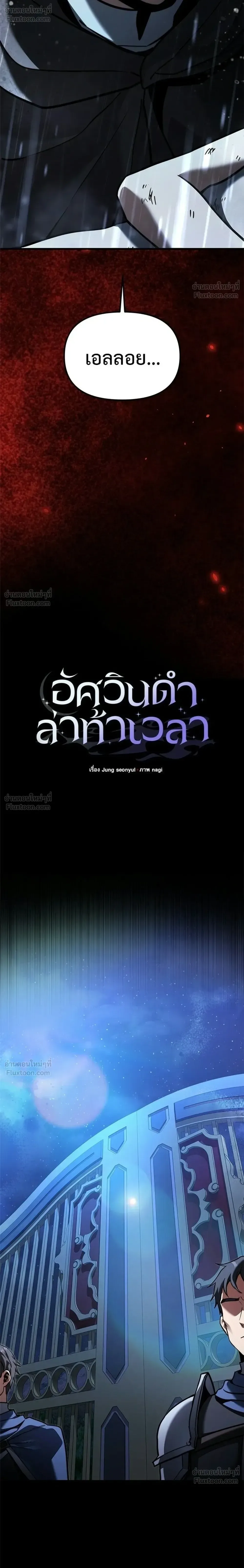 Terminally-Ill Genius Dark Knight อัศวินดำล่าท้าเวลา ตอนที่ 155 หน้า 14