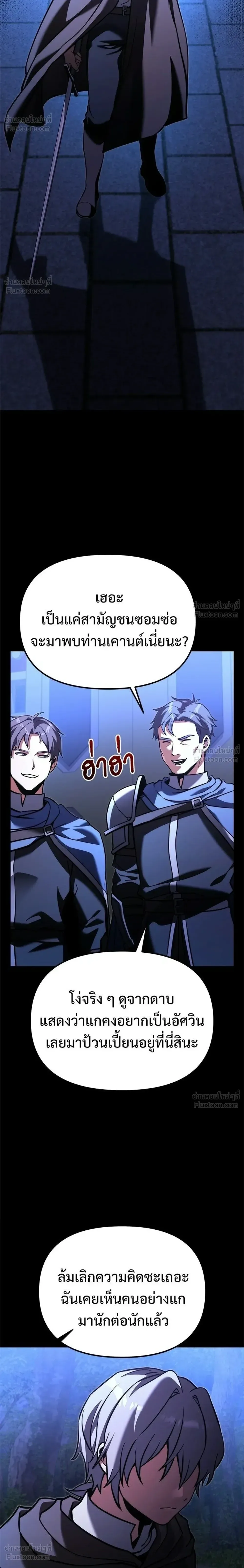 Terminally-Ill Genius Dark Knight อัศวินดำล่าท้าเวลา ตอนที่ 155 หน้า 16