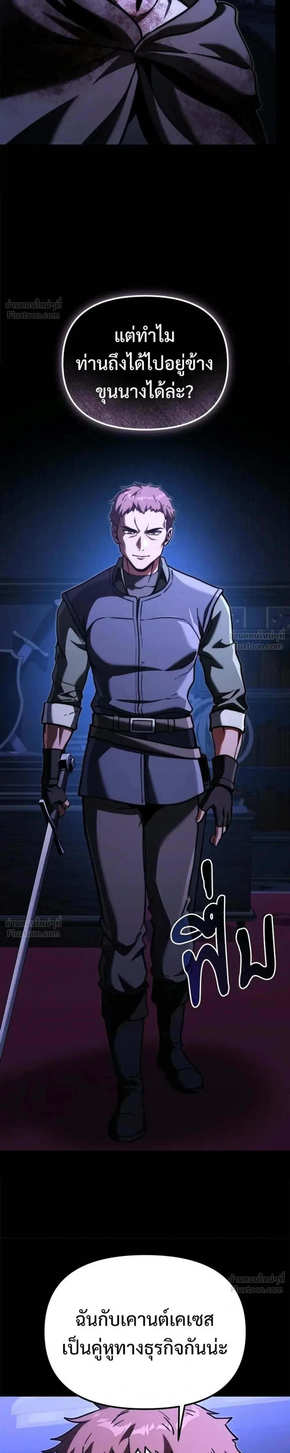 Terminally-Ill Genius Dark Knight อัศวินดำล่าท้าเวลา ตอนที่ 155 หน้า 27