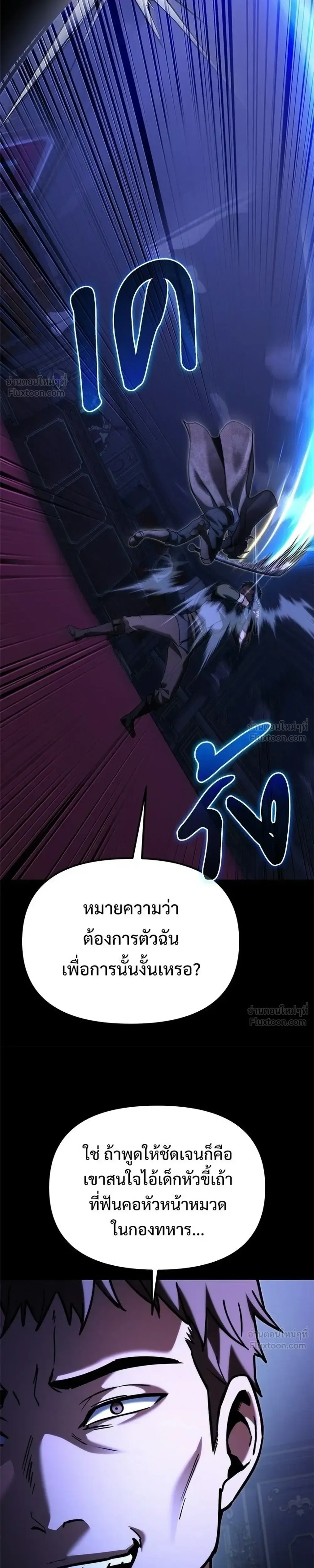 Terminally-Ill Genius Dark Knight อัศวินดำล่าท้าเวลา ตอนที่ 155 หน้า 33