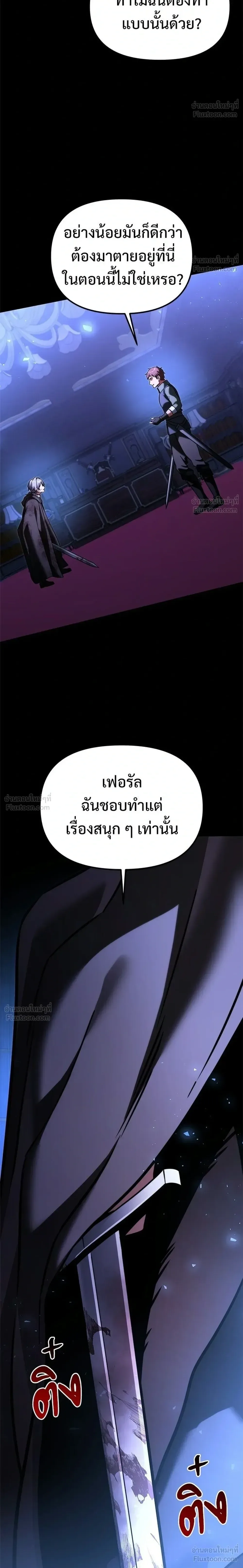 Terminally-Ill Genius Dark Knight อัศวินดำล่าท้าเวลา ตอนที่ 155 หน้า 36