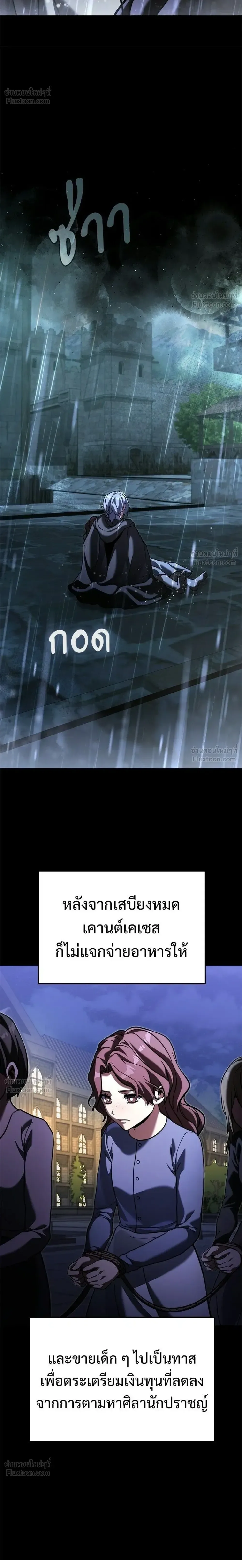 Terminally-Ill Genius Dark Knight อัศวินดำล่าท้าเวลา ตอนที่ 155 หน้า 8