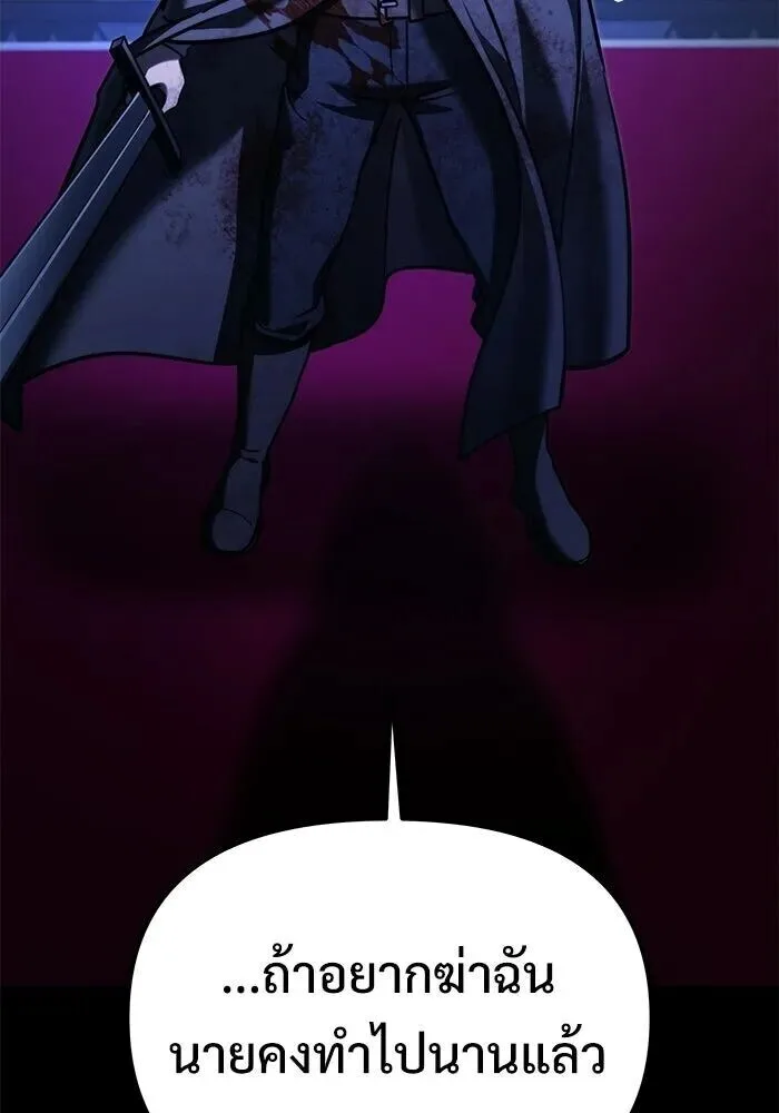 Terminally-Ill Genius Dark Knight อัศวินดำล่าท้าเวลา ตอนที่ 156 หน้า 145