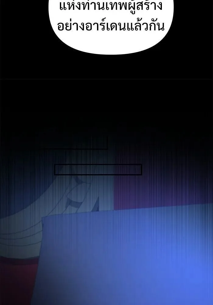 Terminally-Ill Genius Dark Knight อัศวินดำล่าท้าเวลา ตอนที่ 156 หน้า 154