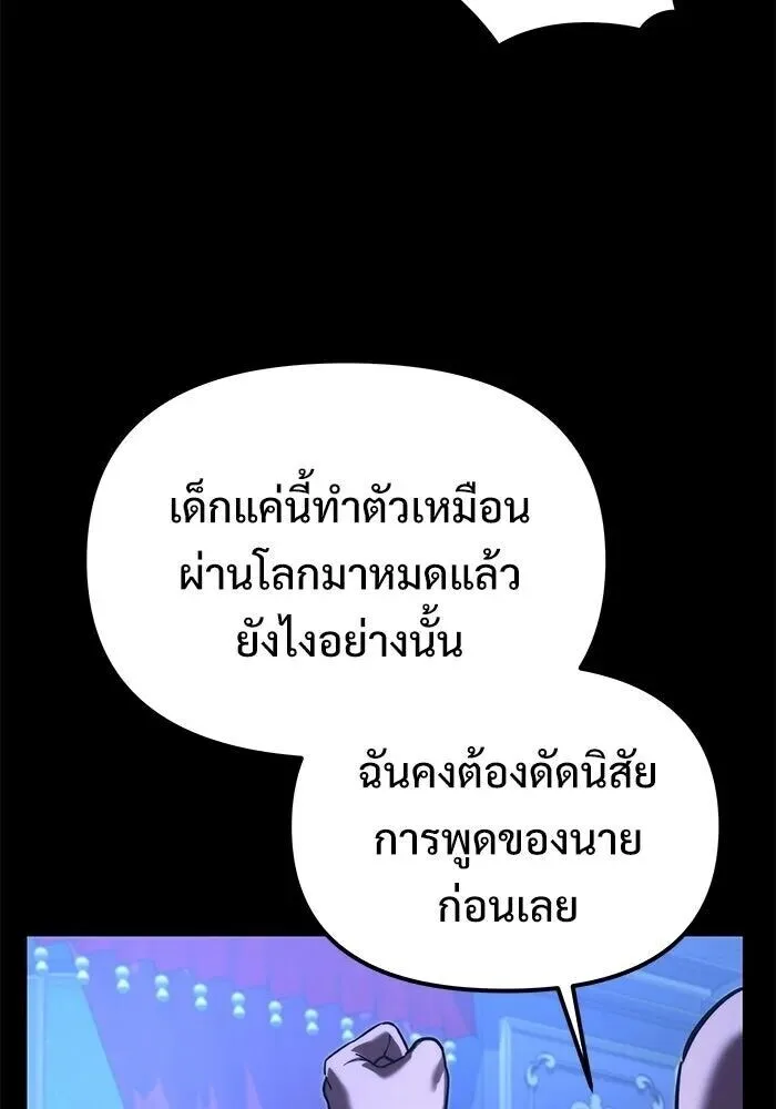 Terminally-Ill Genius Dark Knight อัศวินดำล่าท้าเวลา ตอนที่ 156 หน้า 173