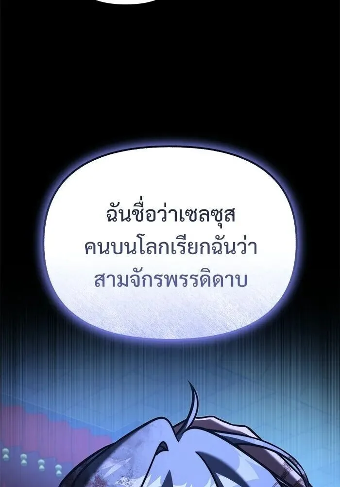 Terminally-Ill Genius Dark Knight อัศวินดำล่าท้าเวลา ตอนที่ 156 หน้า 175