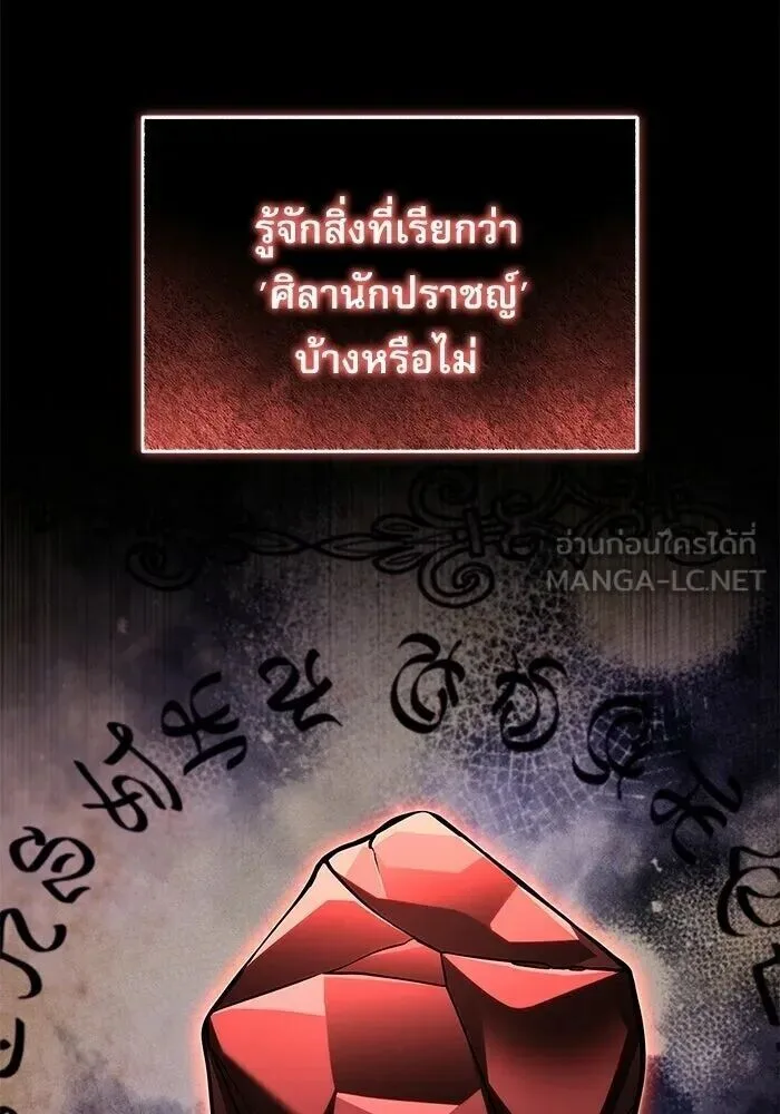 Terminally-Ill Genius Dark Knight อัศวินดำล่าท้าเวลา ตอนที่ 156 หน้า 78