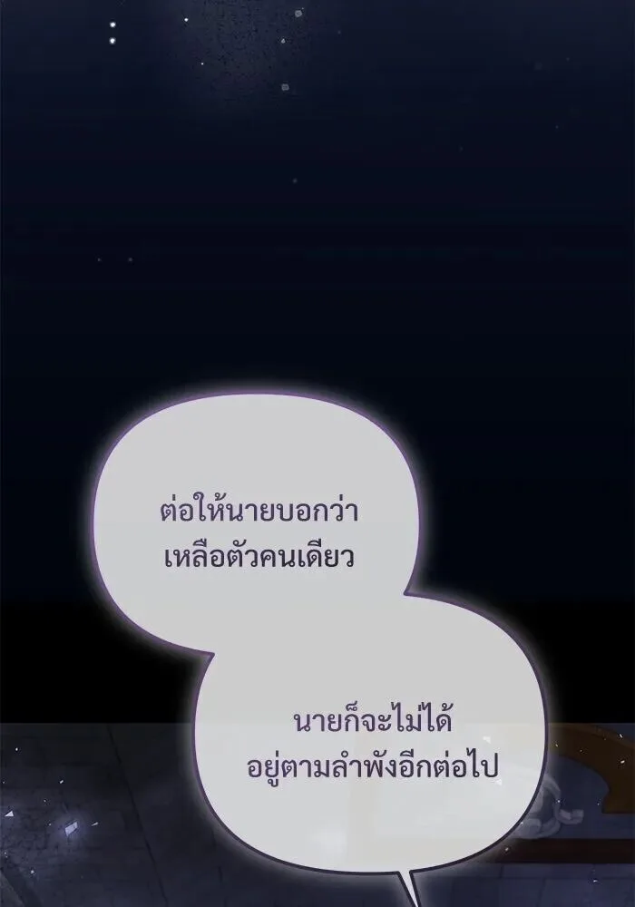 Terminally-Ill Genius Dark Knight อัศวินดำล่าท้าเวลา ตอนที่ 157 หน้า 118