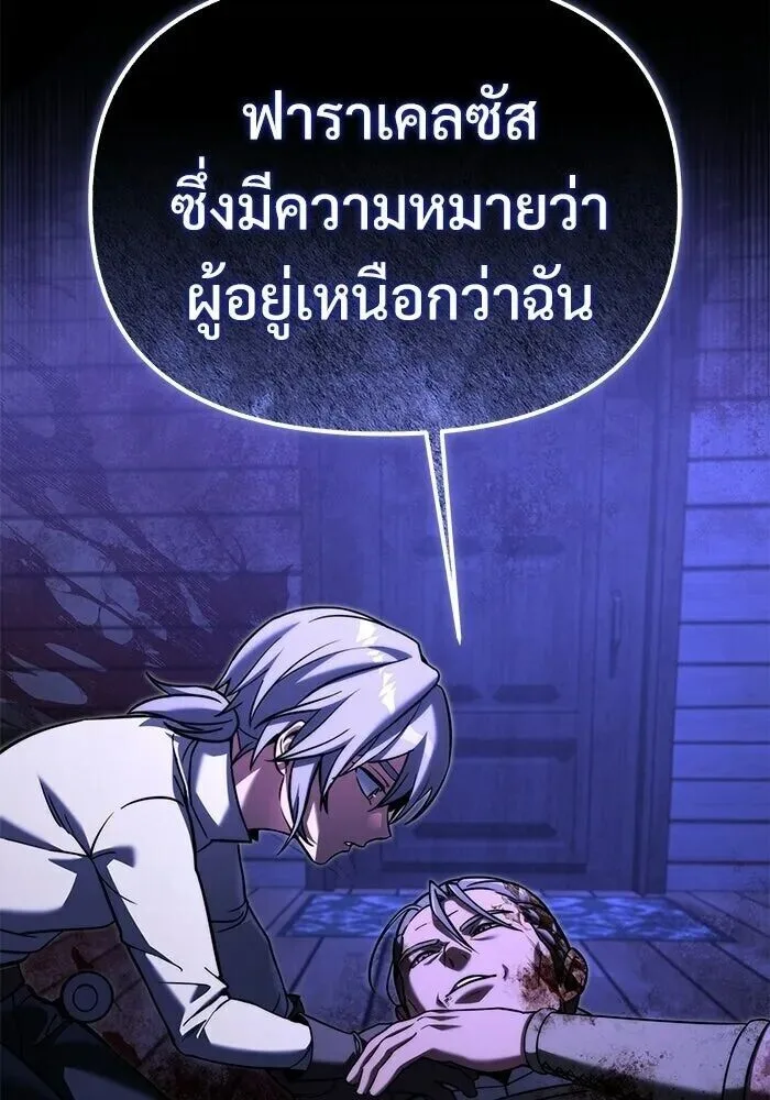 Terminally-Ill Genius Dark Knight อัศวินดำล่าท้าเวลา ตอนที่ 157 หน้า 157
