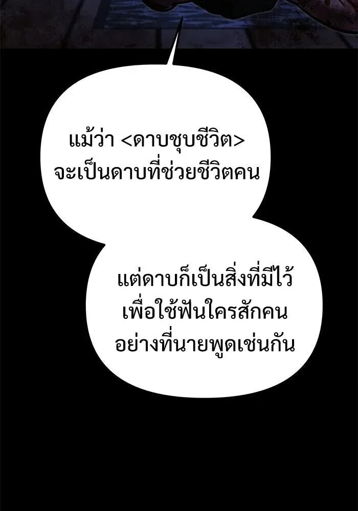 Terminally-Ill Genius Dark Knight อัศวินดำล่าท้าเวลา ตอนที่ 157 หน้า 160