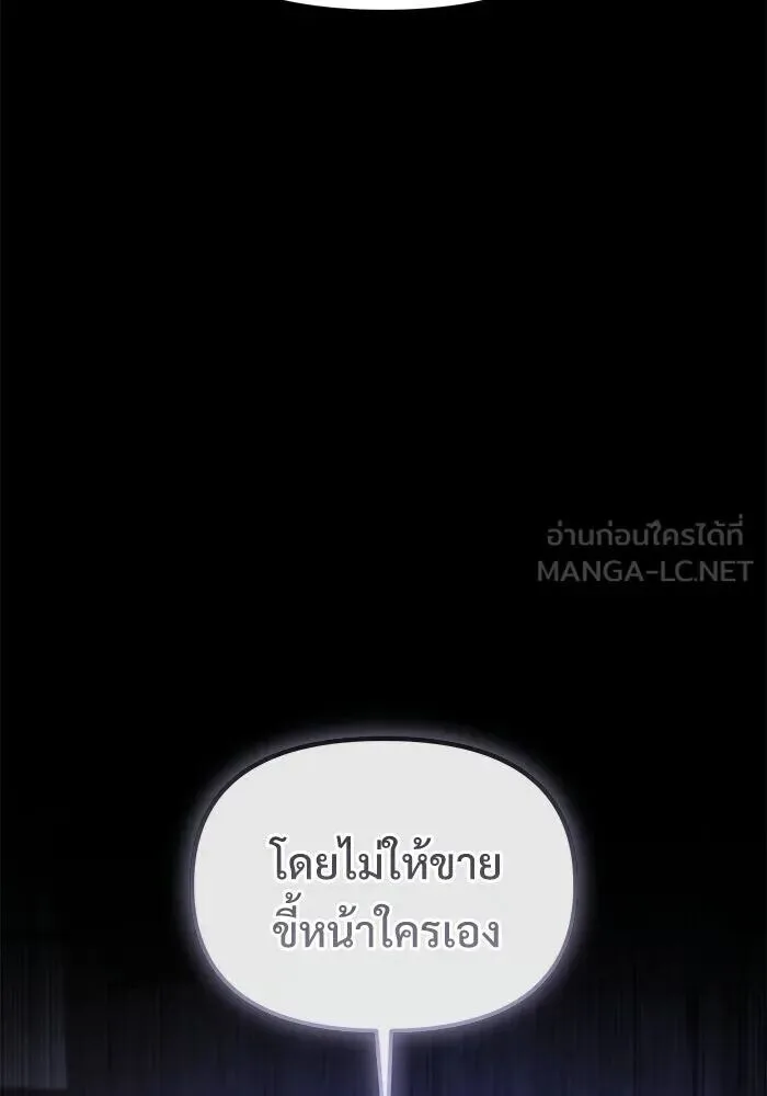 Terminally-Ill Genius Dark Knight อัศวินดำล่าท้าเวลา ตอนที่ 157 หน้า 171