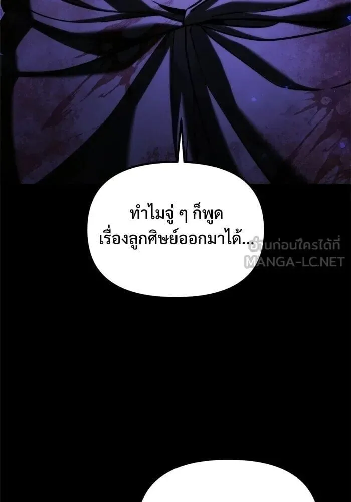 Terminally-Ill Genius Dark Knight อัศวินดำล่าท้าเวลา ตอนที่ 157 หน้า 3
