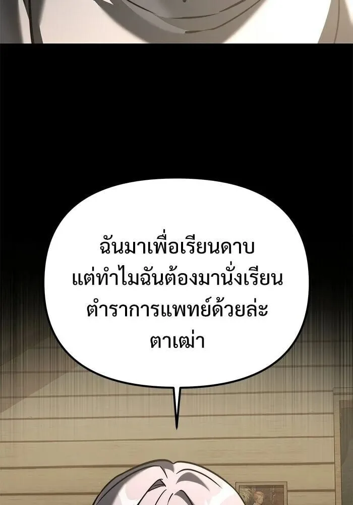 Terminally-Ill Genius Dark Knight อัศวินดำล่าท้าเวลา ตอนที่ 157 หน้า 46