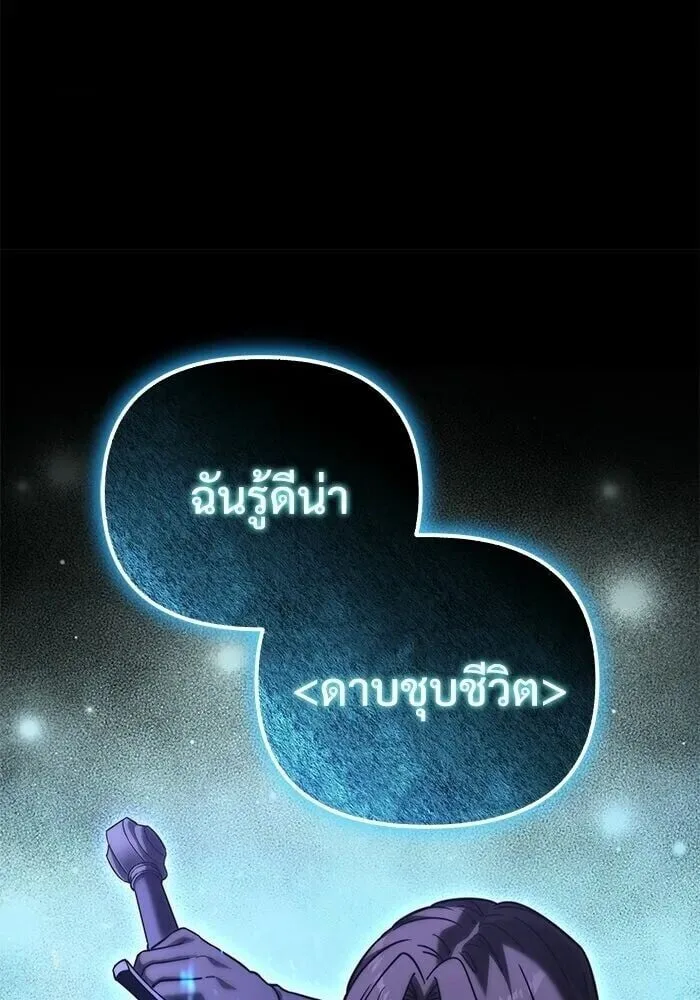 Terminally-Ill Genius Dark Knight อัศวินดำล่าท้าเวลา ตอนที่ 157 หน้า 50