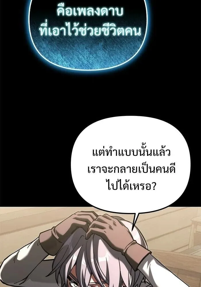 Terminally-Ill Genius Dark Knight อัศวินดำล่าท้าเวลา ตอนที่ 157 หน้า 52