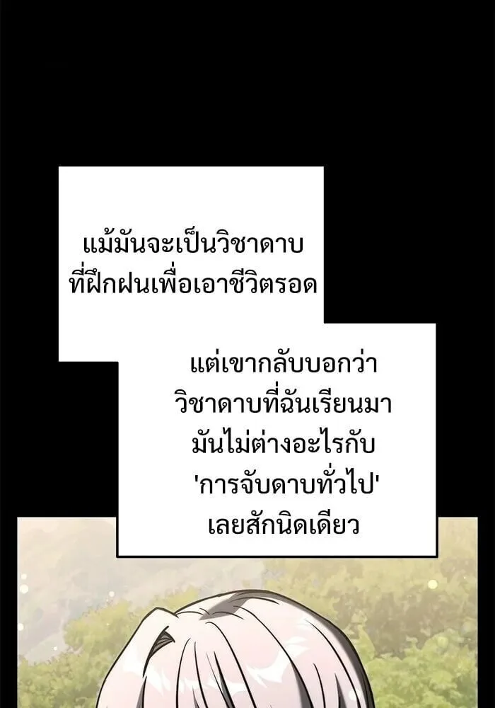 Terminally-Ill Genius Dark Knight อัศวินดำล่าท้าเวลา ตอนที่ 157 หน้า 71