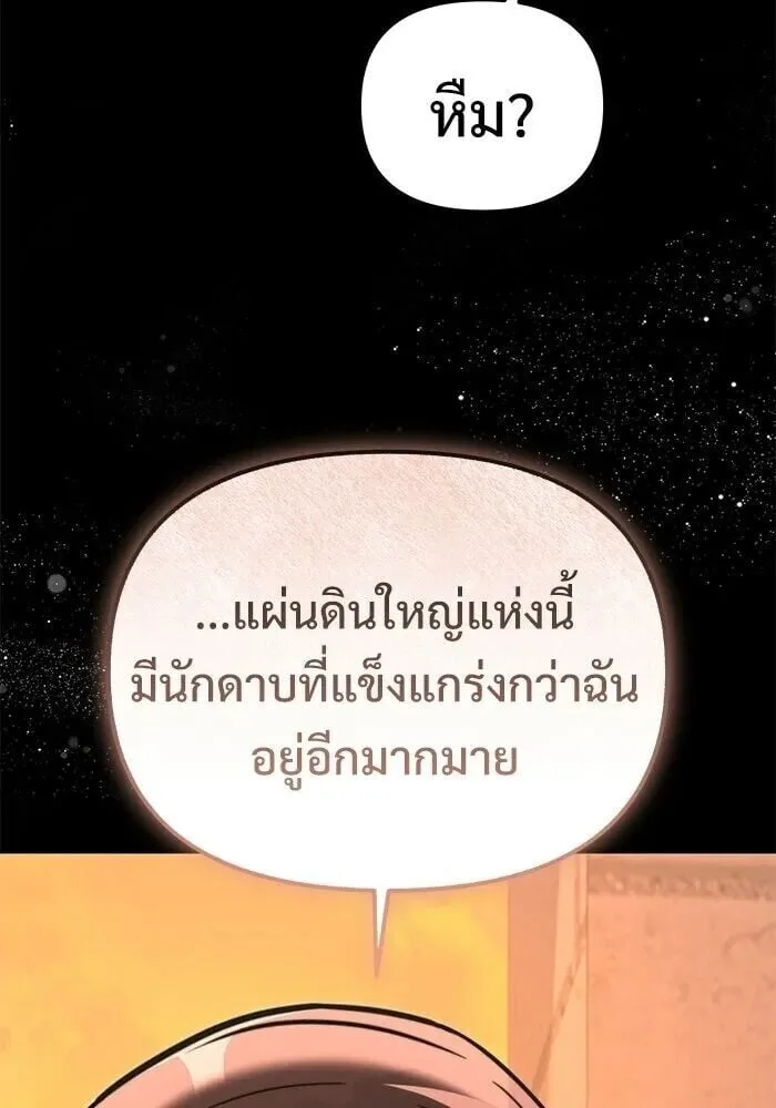 Terminally-Ill Genius Dark Knight อัศวินดำล่าท้าเวลา ตอนที่ 157 หน้า 86