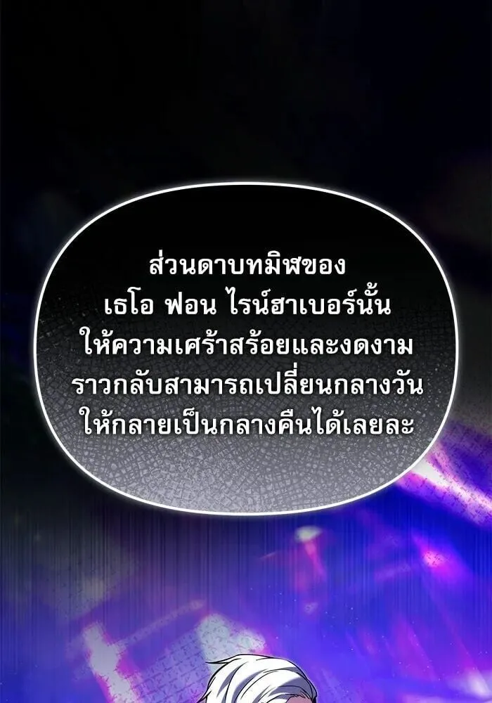 Terminally-Ill Genius Dark Knight อัศวินดำล่าท้าเวลา ตอนที่ 157 หน้า 91