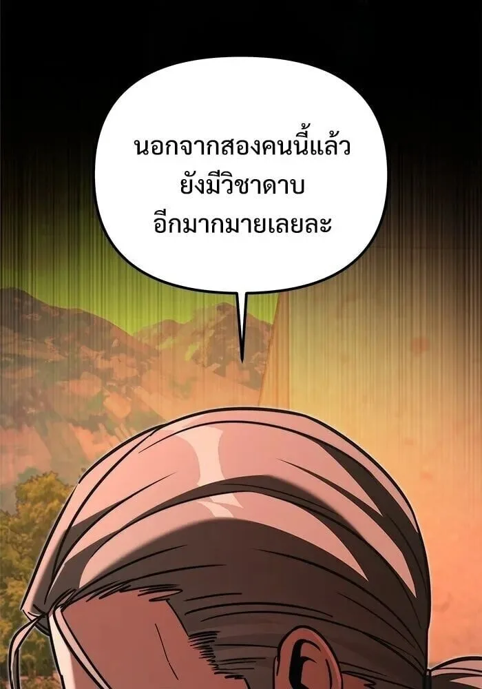 Terminally-Ill Genius Dark Knight อัศวินดำล่าท้าเวลา ตอนที่ 157 หน้า 94