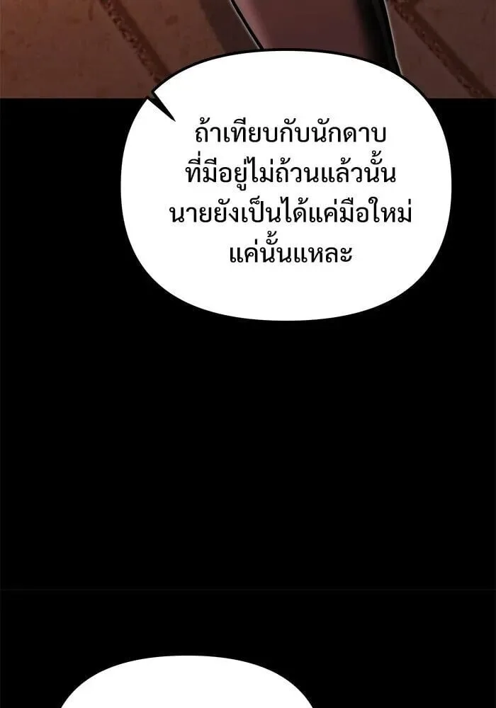 Terminally-Ill Genius Dark Knight อัศวินดำล่าท้าเวลา ตอนที่ 157 หน้า 98