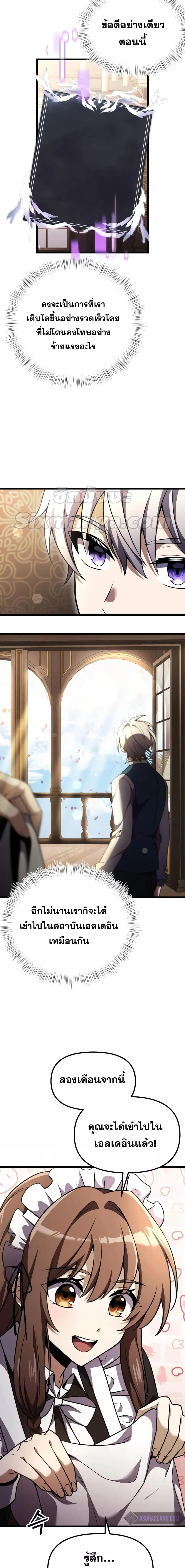 Terminally-Ill Genius Dark Knight อัศวินดำล่าท้าเวลา ตอนที่ 16 หน้า 2