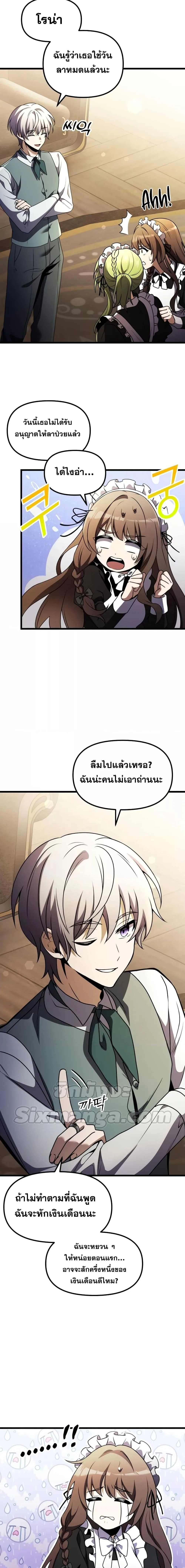 Terminally-Ill Genius Dark Knight อัศวินดำล่าท้าเวลา ตอนที่ 16 หน้า 24
