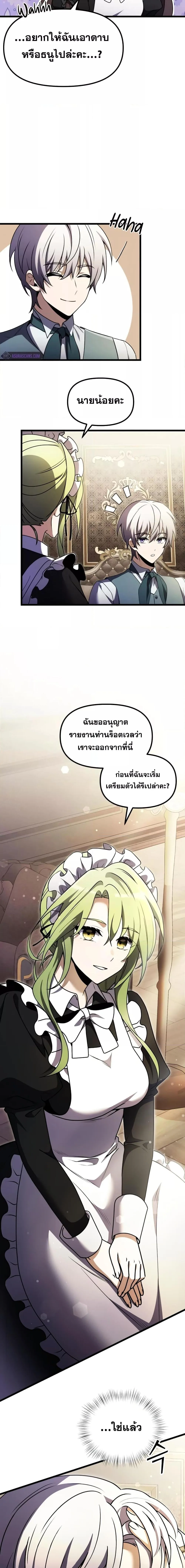 Terminally-Ill Genius Dark Knight อัศวินดำล่าท้าเวลา ตอนที่ 16 หน้า 25