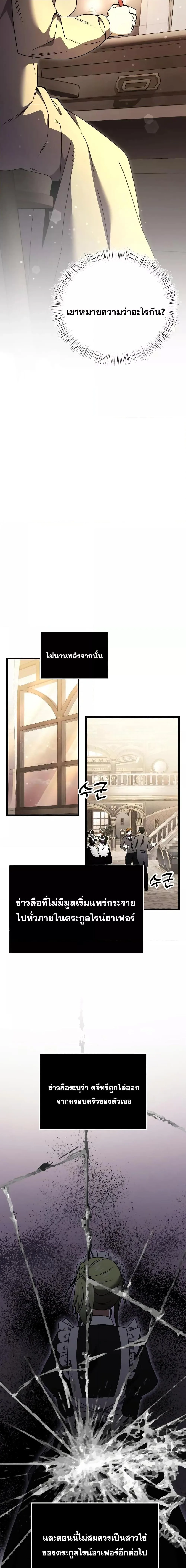 Terminally-Ill Genius Dark Knight อัศวินดำล่าท้าเวลา ตอนที่ 17 หน้า 19