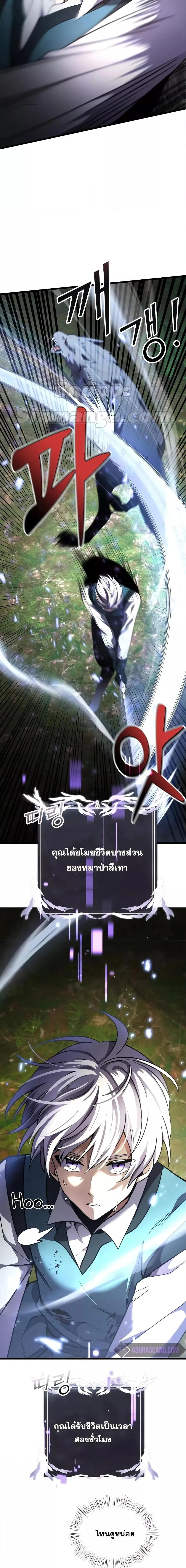 Terminally-Ill Genius Dark Knight อัศวินดำล่าท้าเวลา ตอนที่ 17 หน้า 2