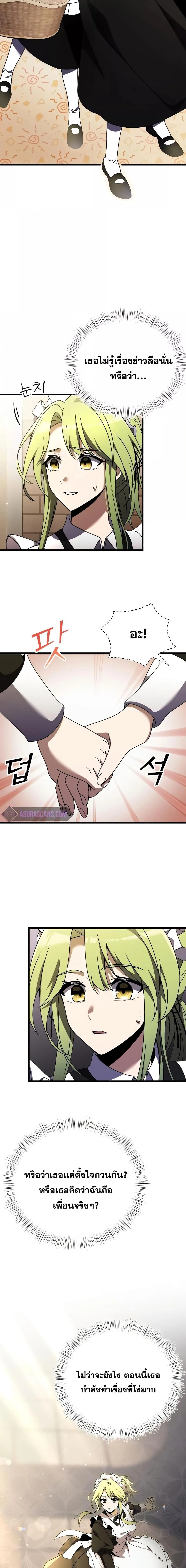 Terminally-Ill Genius Dark Knight อัศวินดำล่าท้าเวลา ตอนที่ 17 หน้า 24