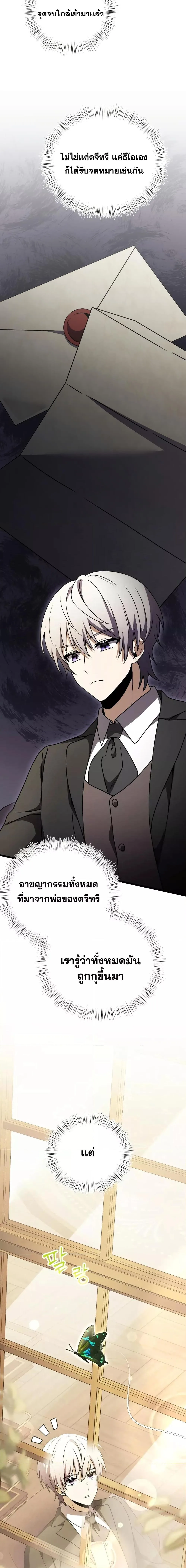 Terminally-Ill Genius Dark Knight อัศวินดำล่าท้าเวลา ตอนที่ 17 หน้า 26