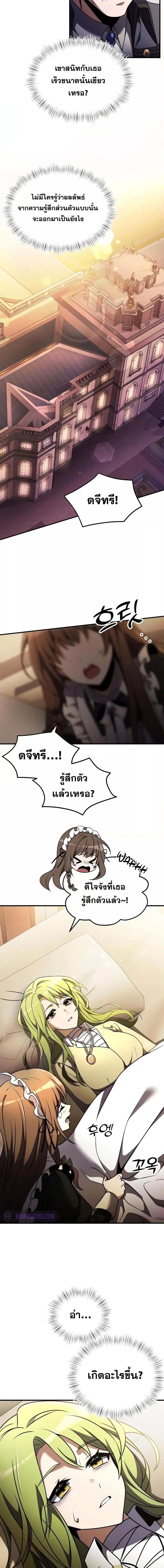 Terminally-Ill Genius Dark Knight อัศวินดำล่าท้าเวลา ตอนที่ 18 หน้า 18
