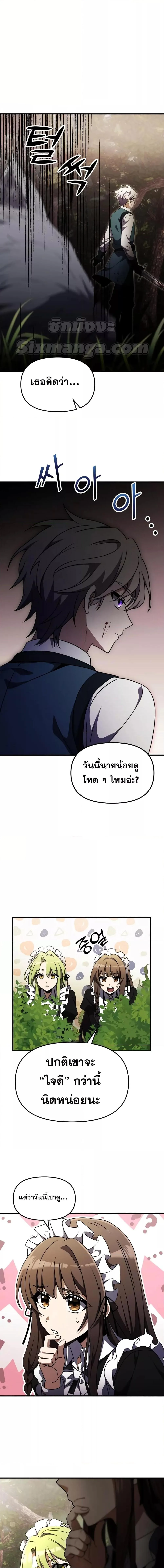 Terminally-Ill Genius Dark Knight อัศวินดำล่าท้าเวลา ตอนที่ 18 หน้า 2