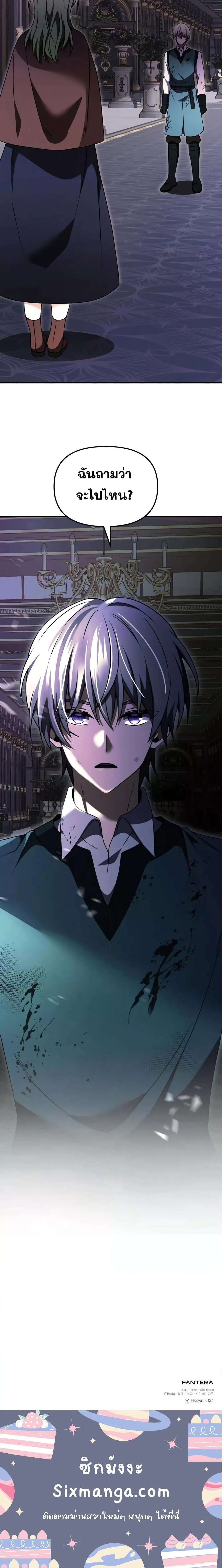 Terminally-Ill Genius Dark Knight อัศวินดำล่าท้าเวลา ตอนที่ 18 หน้า 24