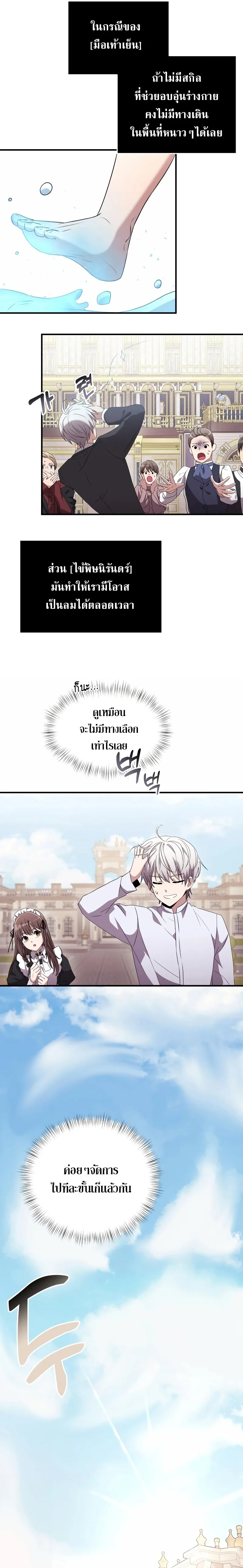 Terminally-Ill Genius Dark Knight อัศวินดำล่าท้าเวลา ตอนที่ 2 หน้า 28