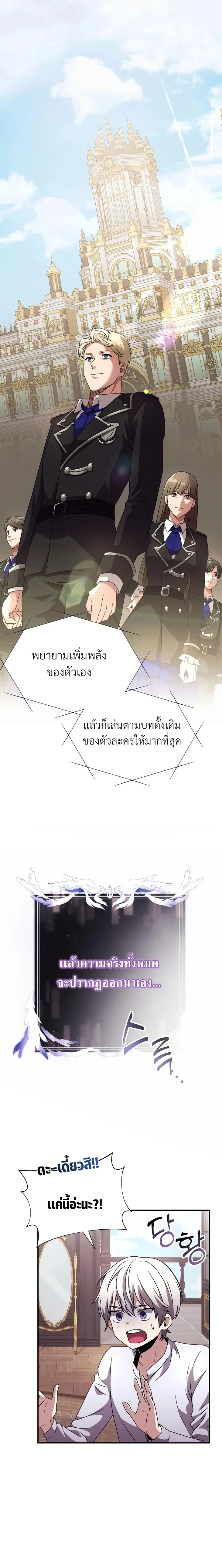 Terminally-Ill Genius Dark Knight อัศวินดำล่าท้าเวลา ตอนที่ 2 หน้า 3