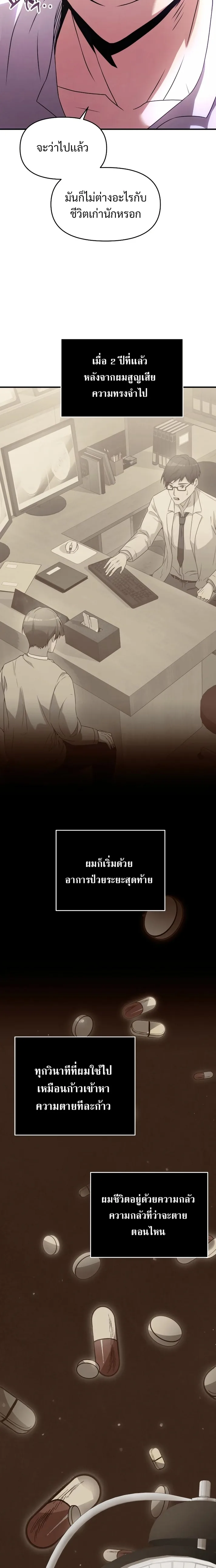Terminally-Ill Genius Dark Knight อัศวินดำล่าท้าเวลา ตอนที่ 2 หน้า 8