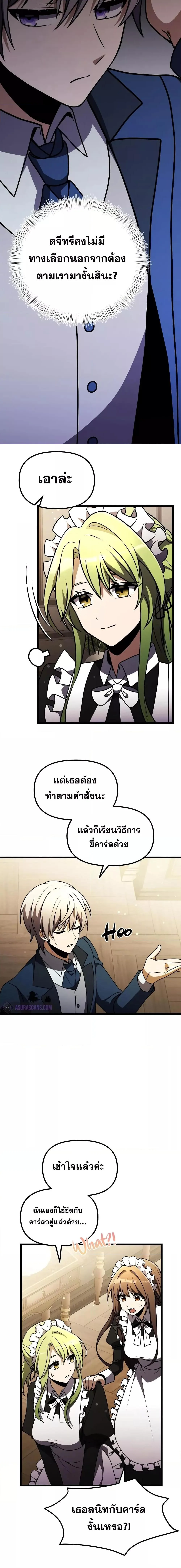 Terminally-Ill Genius Dark Knight อัศวินดำล่าท้าเวลา ตอนที่ 21 หน้า 11