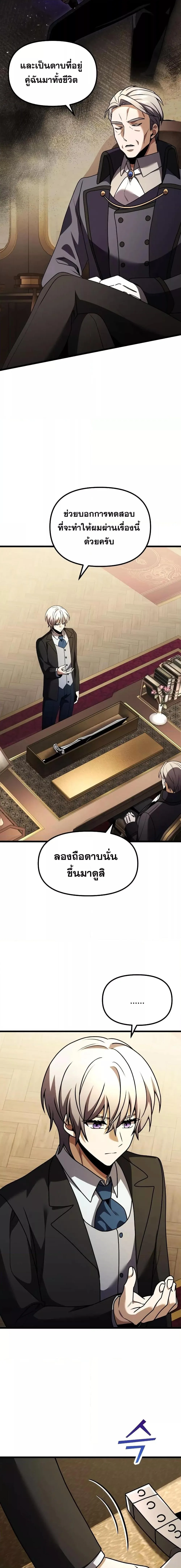 Terminally-Ill Genius Dark Knight อัศวินดำล่าท้าเวลา ตอนที่ 21 หน้า 20