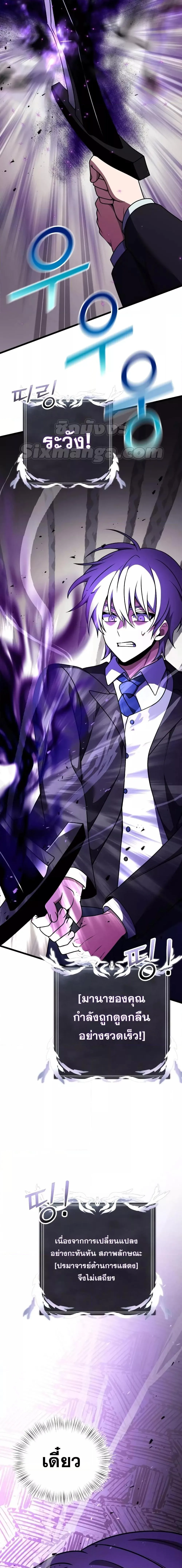 Terminally-Ill Genius Dark Knight อัศวินดำล่าท้าเวลา ตอนที่ 21 หน้า 25