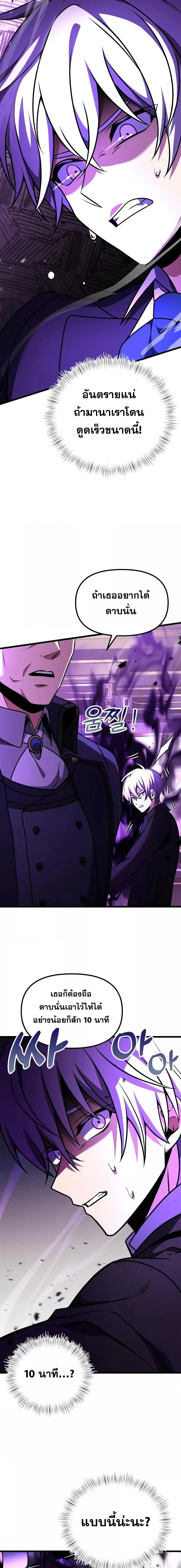 Terminally-Ill Genius Dark Knight อัศวินดำล่าท้าเวลา ตอนที่ 21 หน้า 26