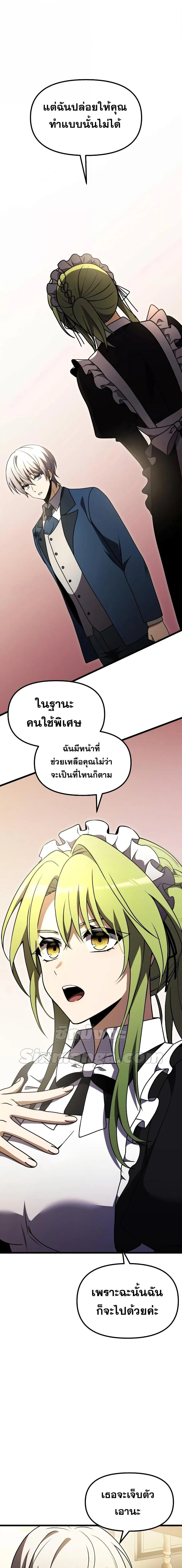Terminally-Ill Genius Dark Knight อัศวินดำล่าท้าเวลา ตอนที่ 21 หน้า 8