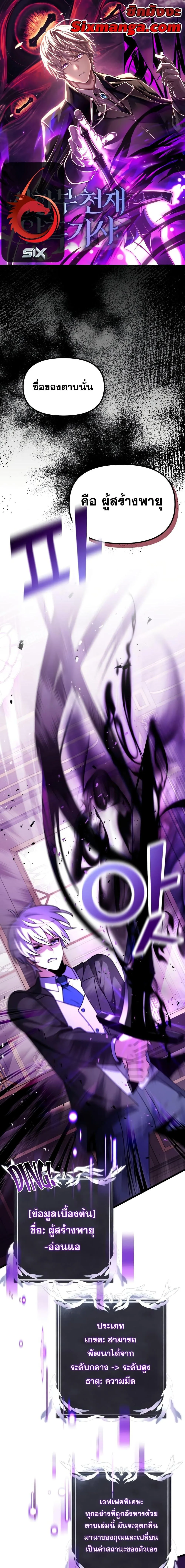 Terminally-Ill Genius Dark Knight อัศวินดำล่าท้าเวลา ตอนที่ 22 หน้า 1