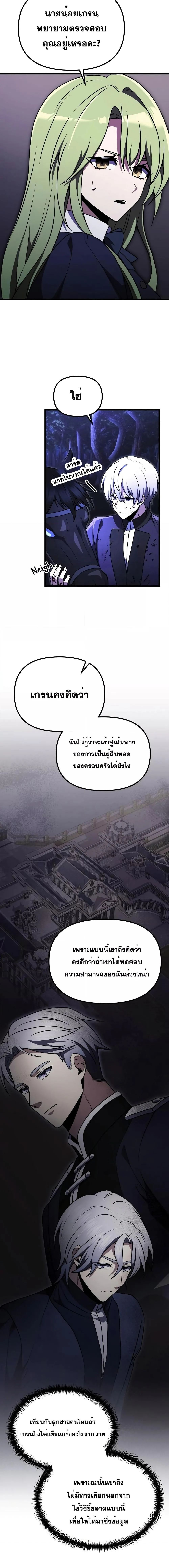 Terminally-Ill Genius Dark Knight อัศวินดำล่าท้าเวลา ตอนที่ 23 หน้า 16