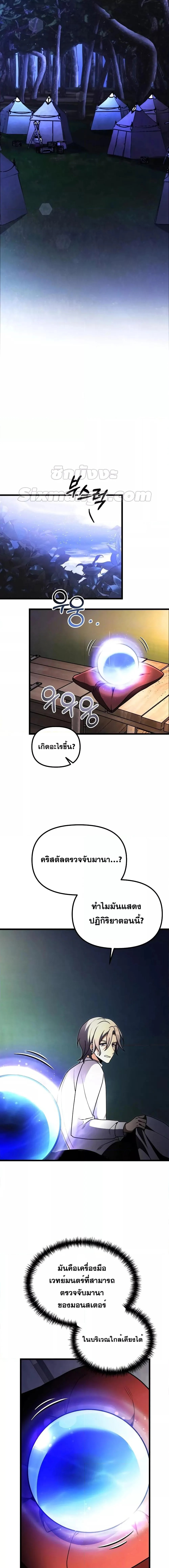 Terminally-Ill Genius Dark Knight อัศวินดำล่าท้าเวลา ตอนที่ 23 หน้า 19